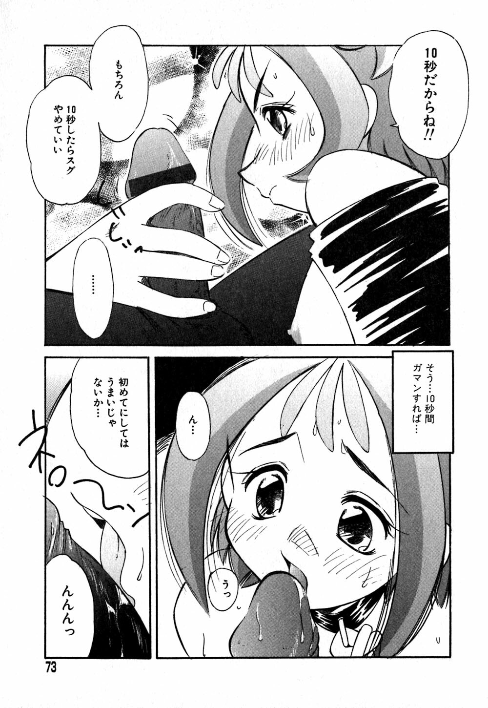 [Marugoto Ringo] Collector ~Ochita Tenshi-tachi~ - Collector Fallen Angels page 76 full