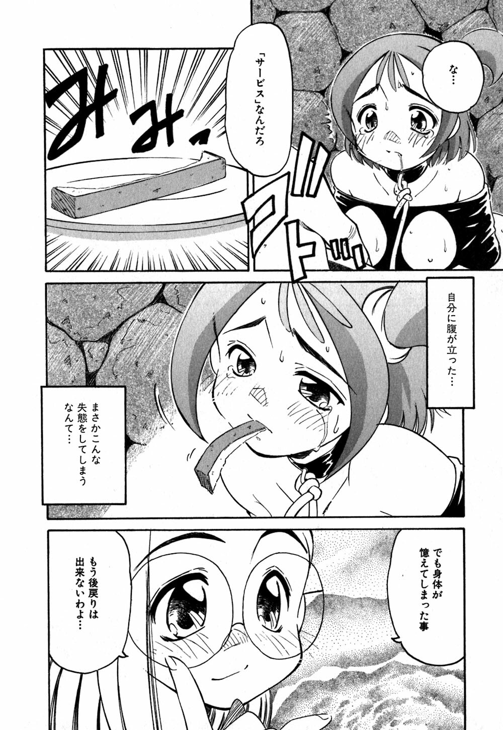 [Marugoto Ringo] Collector ~Ochita Tenshi-tachi~ - Collector Fallen Angels page 79 full