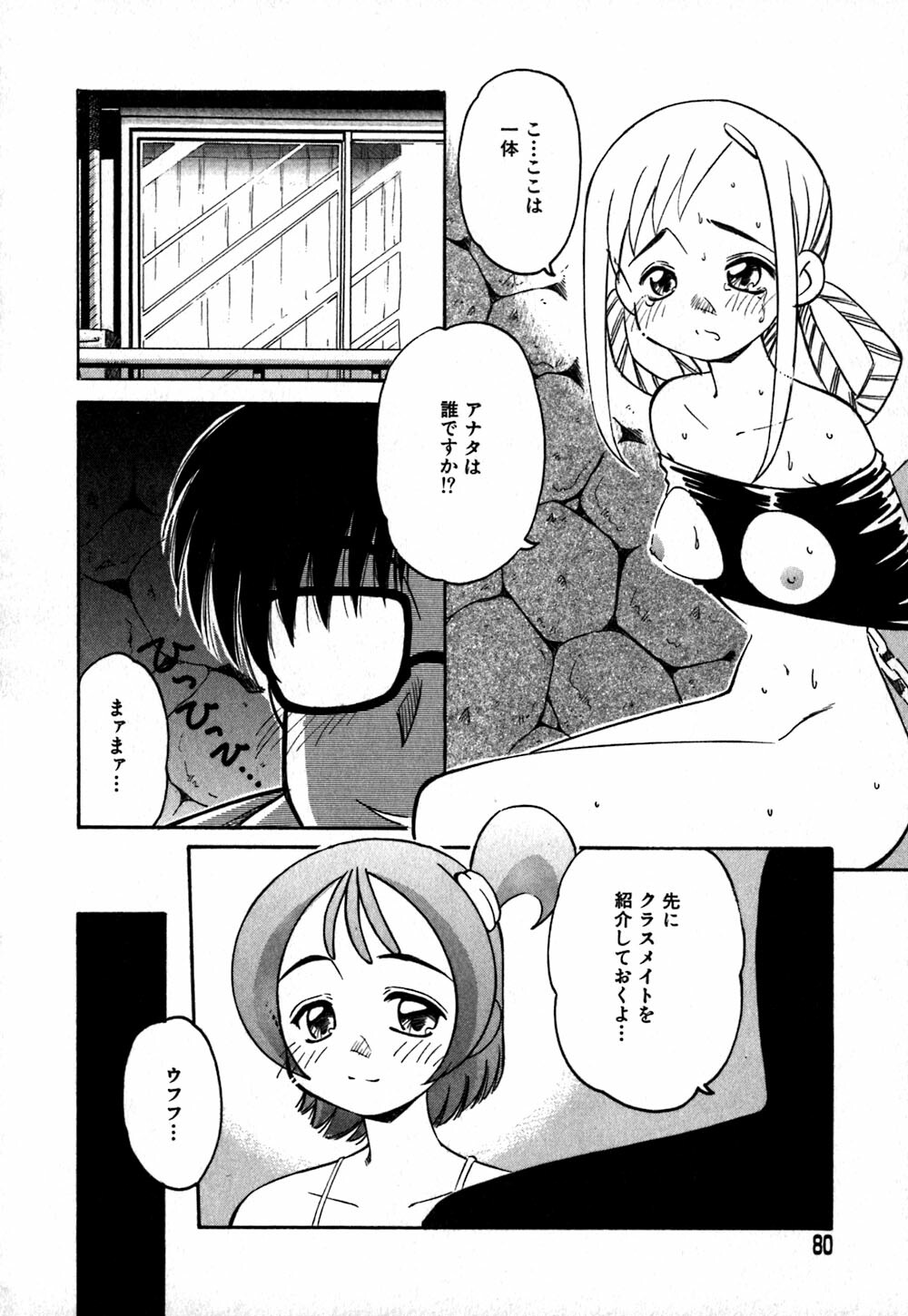 [Marugoto Ringo] Collector ~Ochita Tenshi-tachi~ - Collector Fallen Angels page 83 full