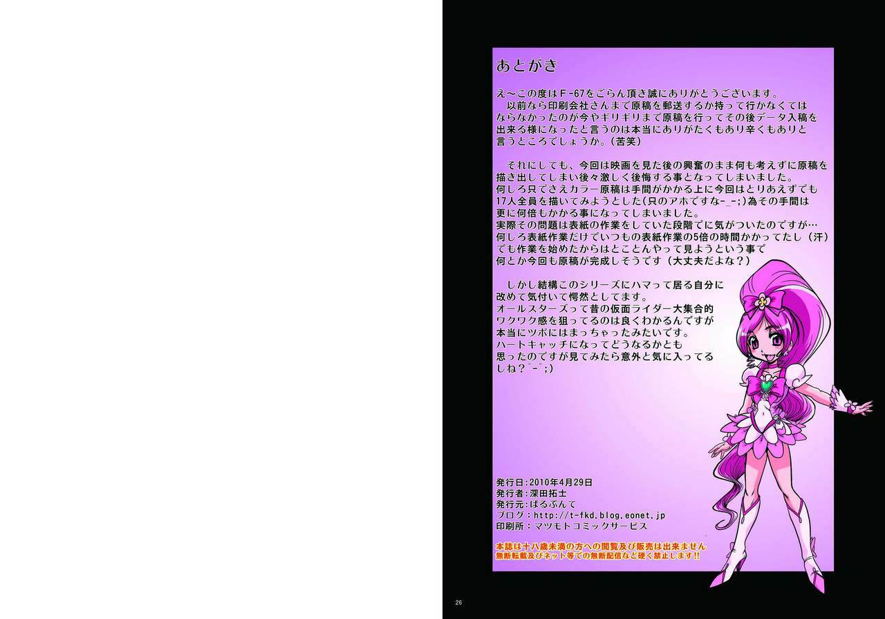 (COMIC1☆4) [Parupunte (Fukada Takushi)] F-67 (Precure Series) page 14 full