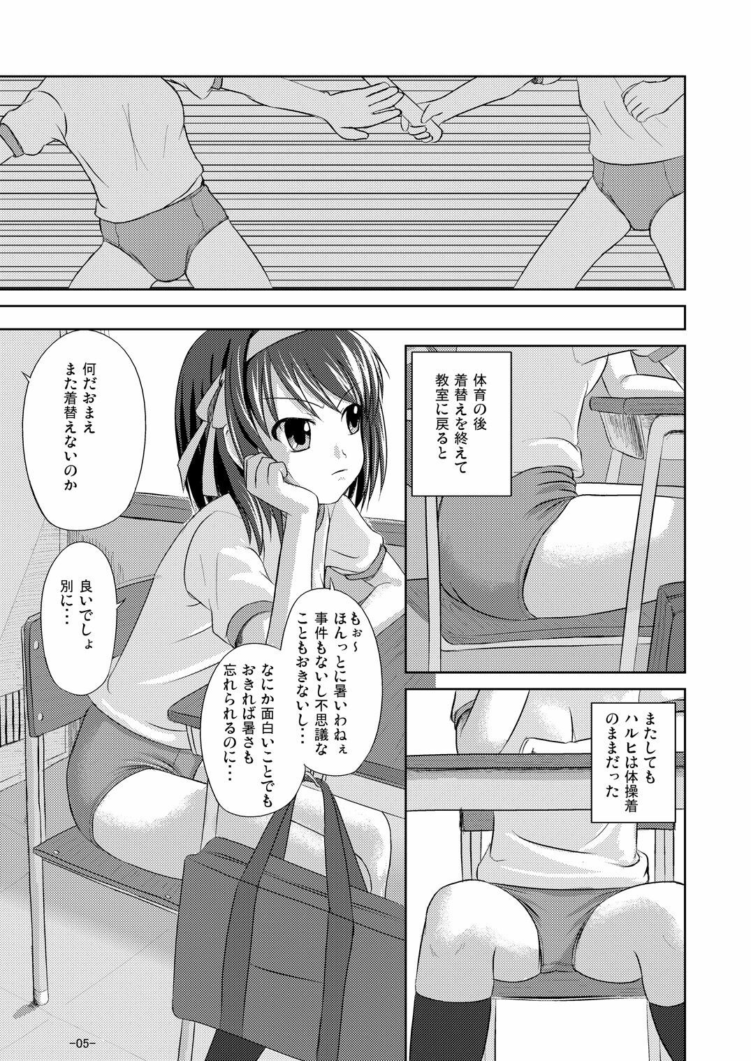 (Kitadaka) [Interrupt Voice (TK4)] Suzumiya Haruhi no Suiei Senkou Tokubetsu-ban (The Melancholy of Haruhi Suzumiya) page 5 full