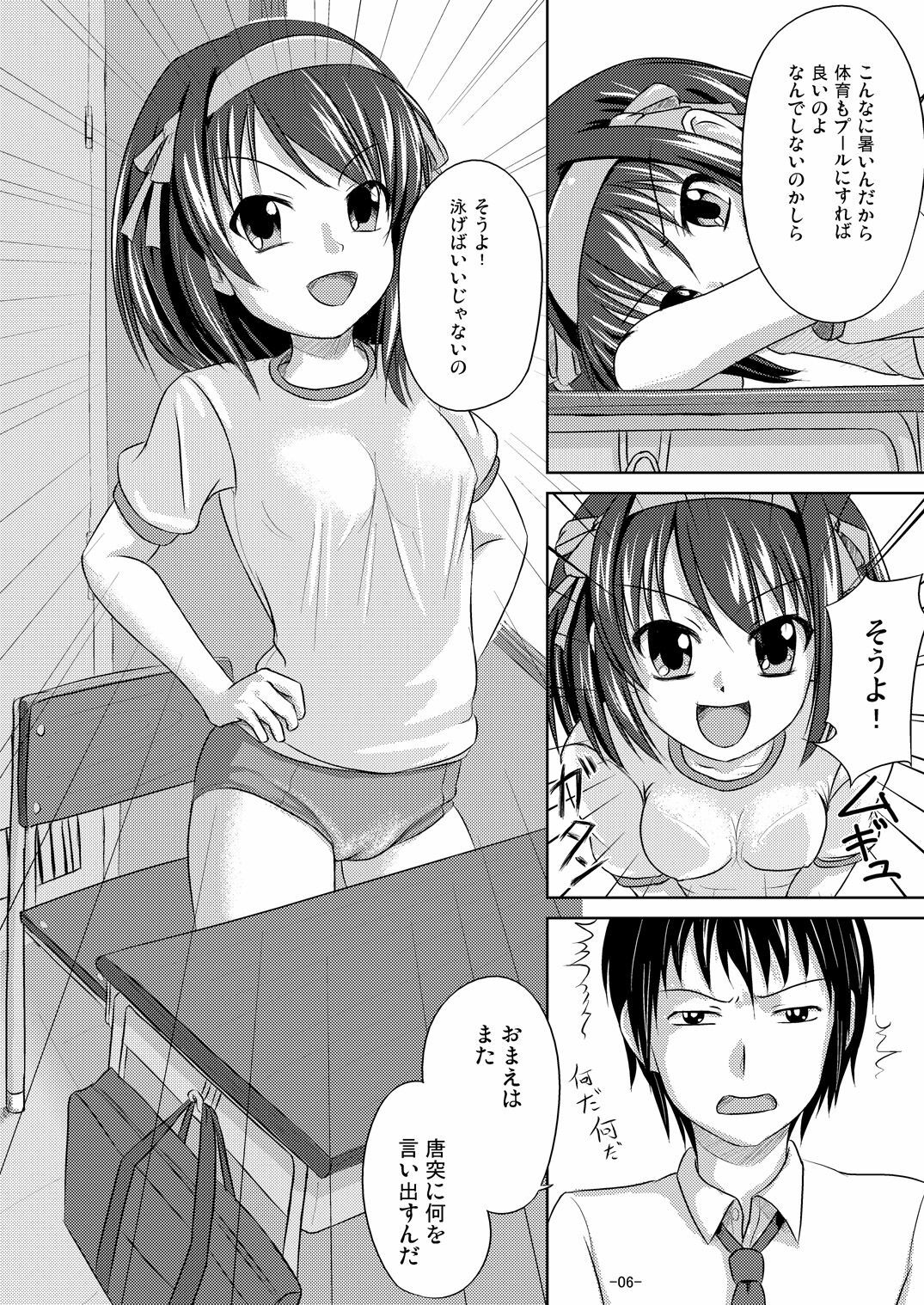(Kitadaka) [Interrupt Voice (TK4)] Suzumiya Haruhi no Suiei Senkou Tokubetsu-ban (The Melancholy of Haruhi Suzumiya) page 6 full