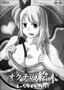 [NAVY (Kisyuu Naoyuki)] Okuchi no Ehon -Lucy to Issho!- | Mouth’s Picture book -Featuring Lucy (Fairy Tail) [English] =LWB=