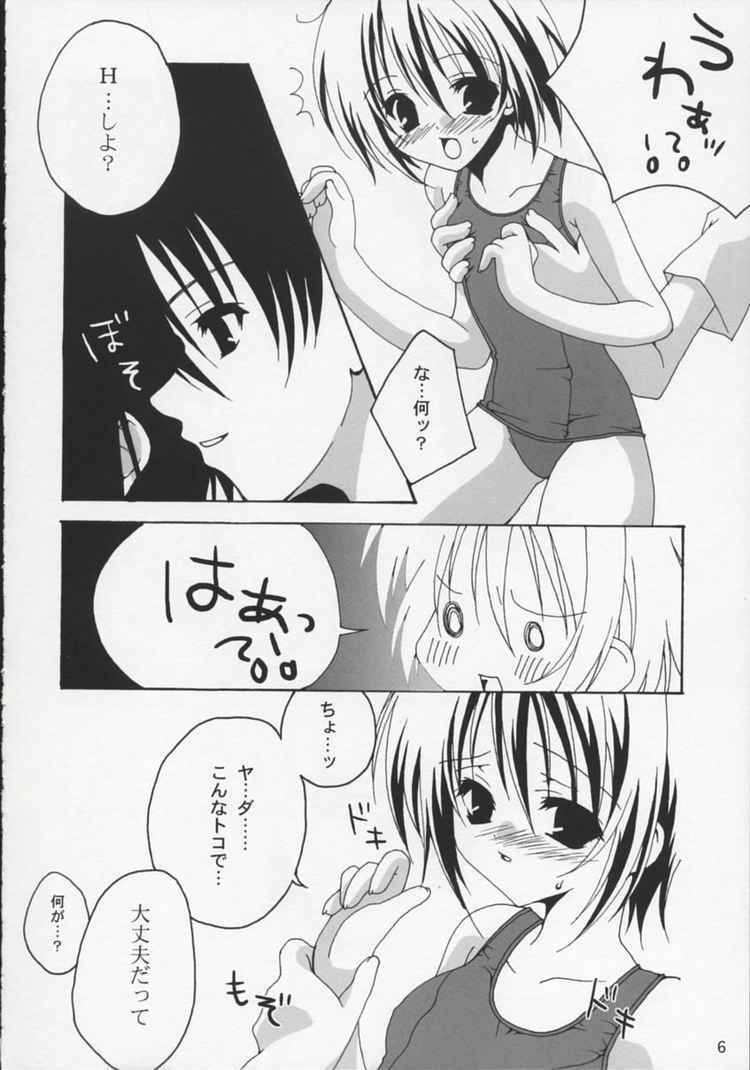 [Dearest (Sena Yuili)] Baby Blue (Sister Princess) page 5 full