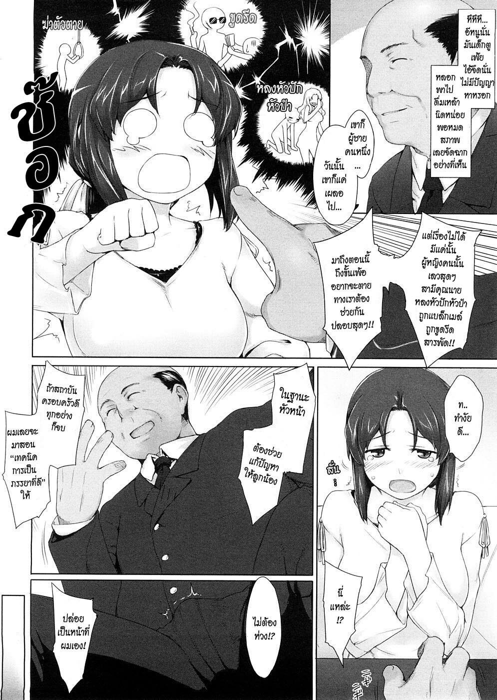 [Jin] Niizuma Kyouiku | Educating a New Wife (COMIC Megastore 2009-02) [Thai ภาษาไทย] page 4 full