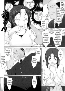 [Jin] Niizuma Kyouiku | Educating a New Wife (COMIC Megastore 2009-02) [Thai ภาษาไทย] - page 4