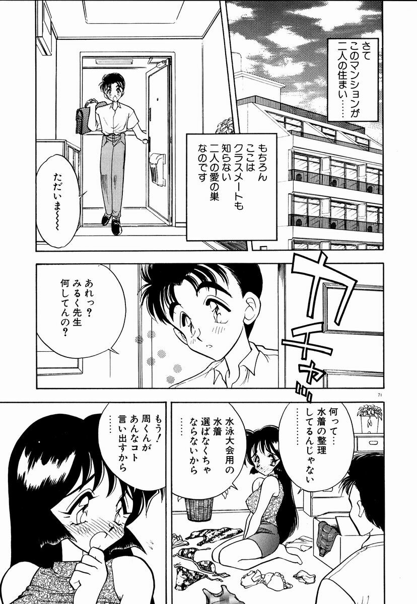 [Aura Seiji] Kanjite Miruku Sensei! page 72 full