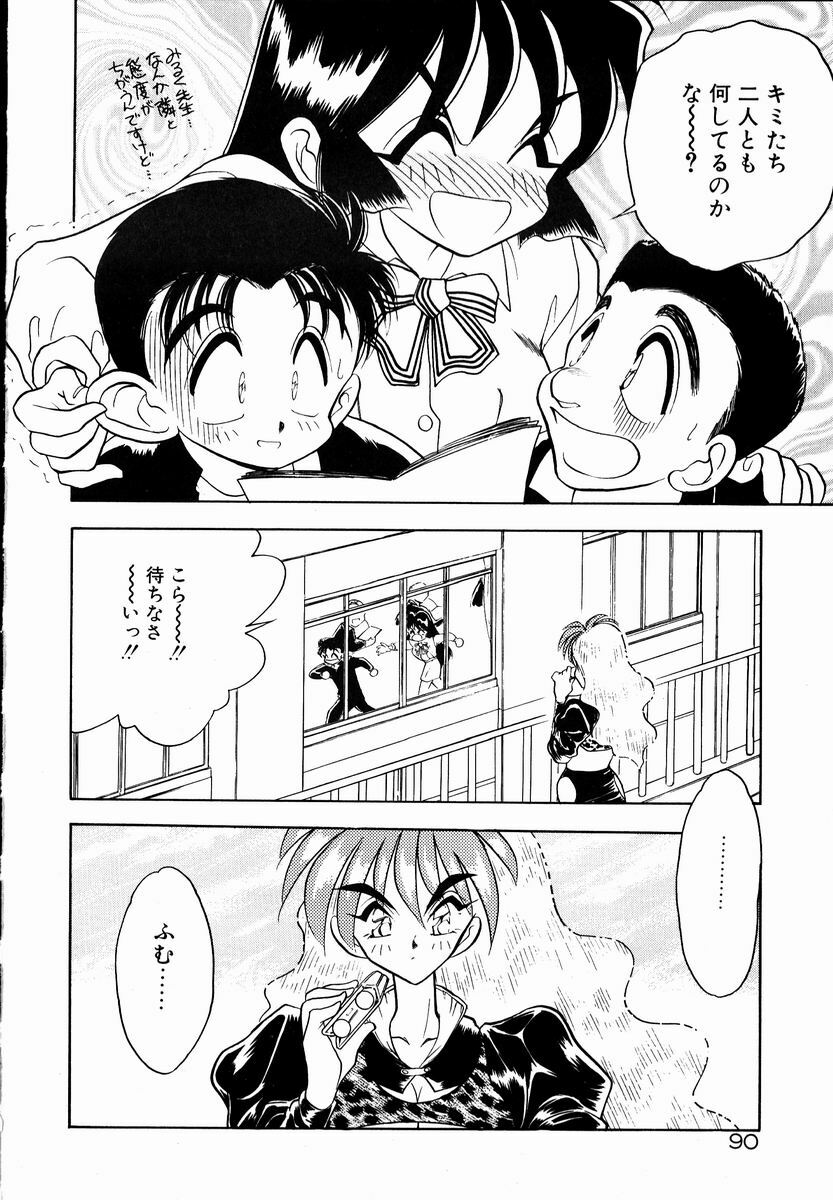 [Aura Seiji] Kanjite Miruku Sensei! page 90 full