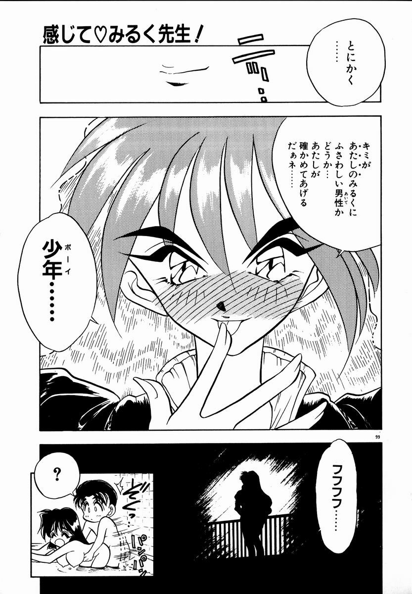 [Aura Seiji] Kanjite Miruku Sensei! page 99 full