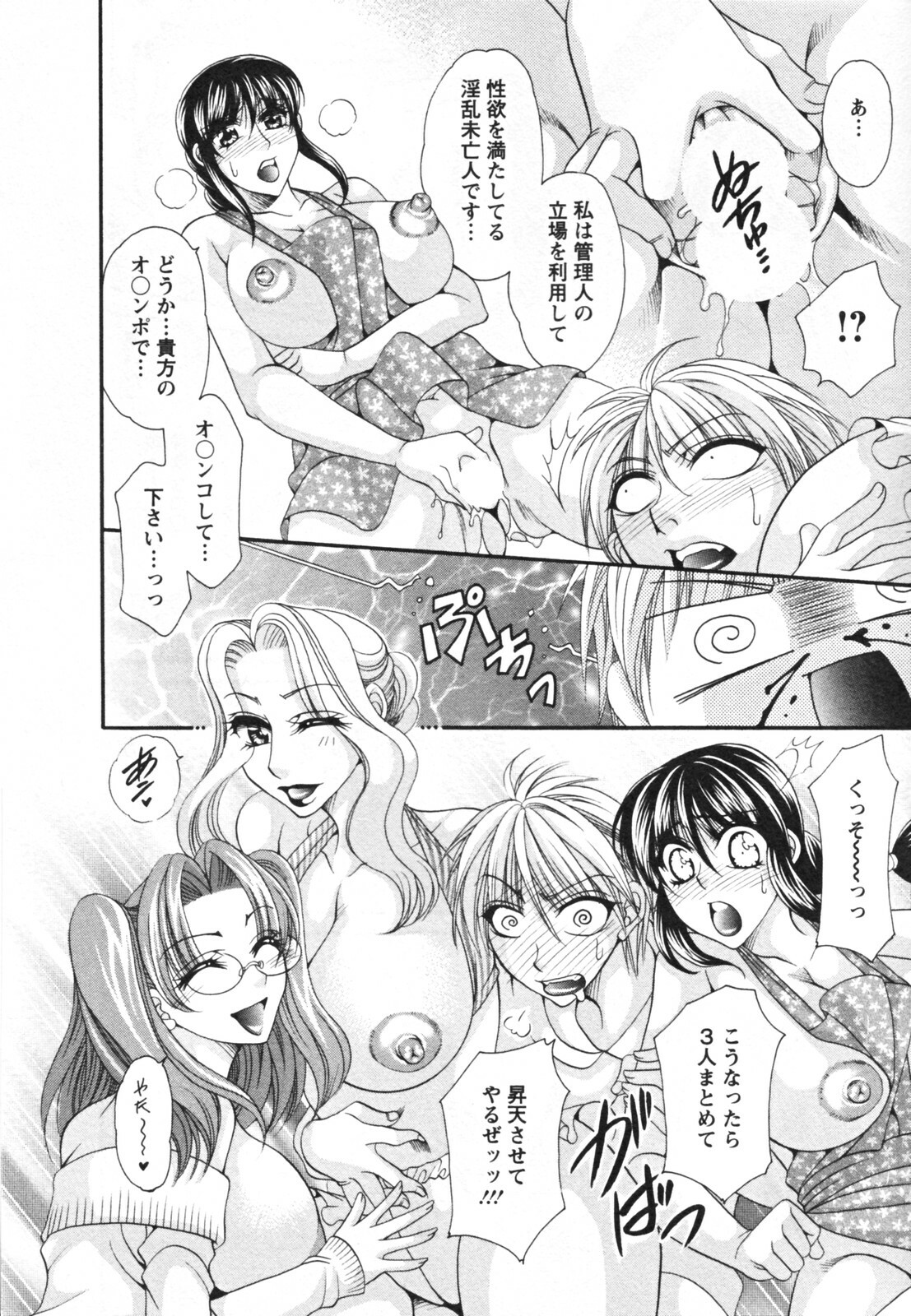 [Nikudanmaru] Mega-Oppai page 180 full