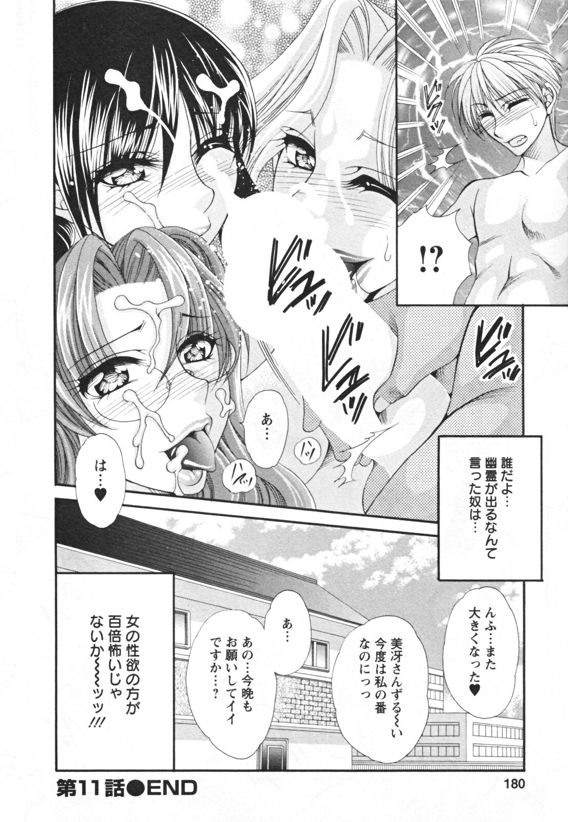 [Nikudanmaru] Mega-Oppai page 184 full