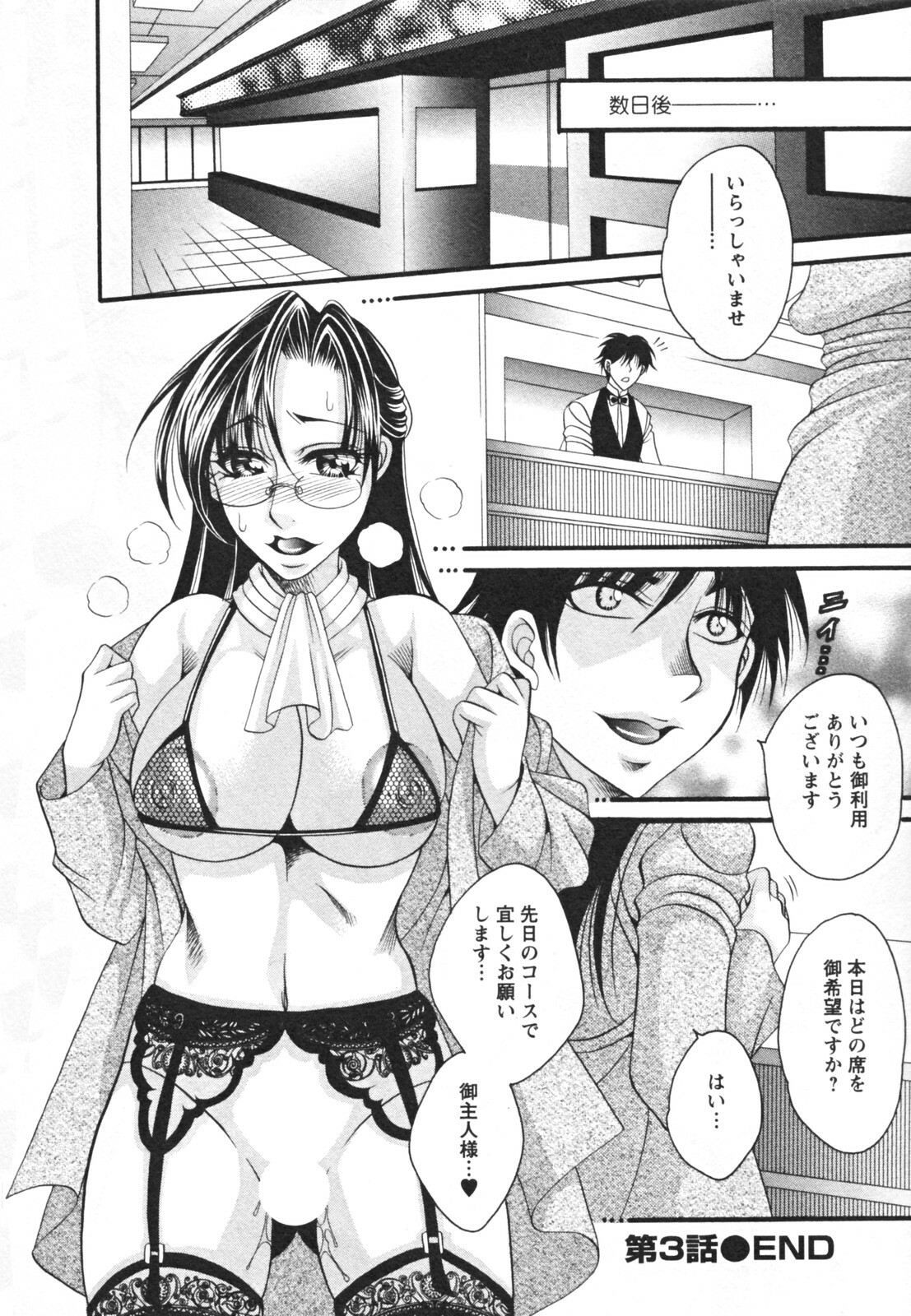 [Nikudanmaru] Mega-Oppai page 56 full