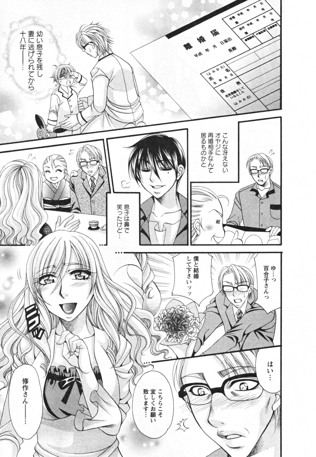 [Nikudanmaru] Mega-Oppai page 75 full