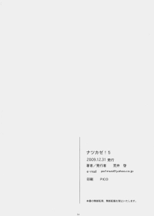(C77) [Kansai Orange (Arai Kei)] Natsukaze! 5 (Yotsubato!) [English] - page 33