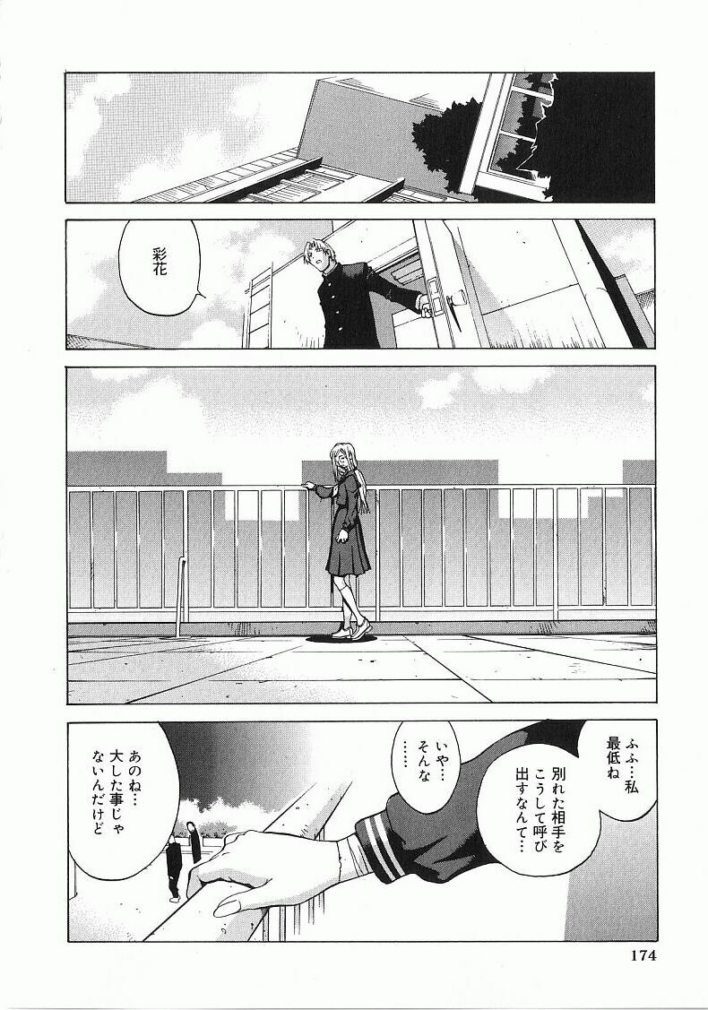 [Kotoyoshi Yumisuke] Shokunyuu page 175 full