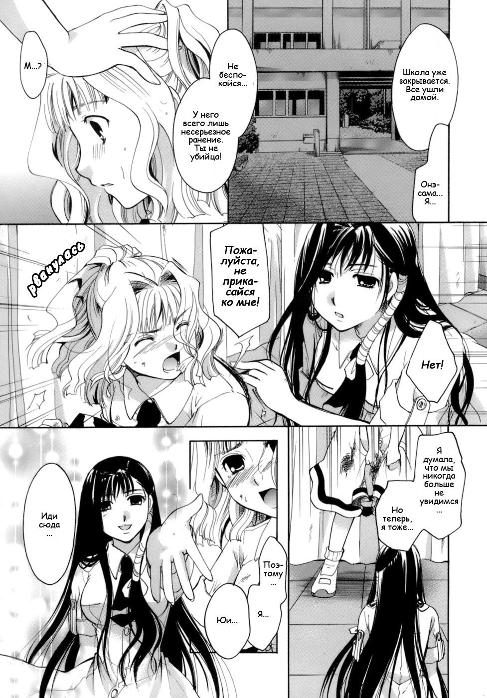 [Itou Ei] Chou no Habataki | Порхание бабочки (Koi no Namida to Ai no Mitsu) [Russian] page 11 full