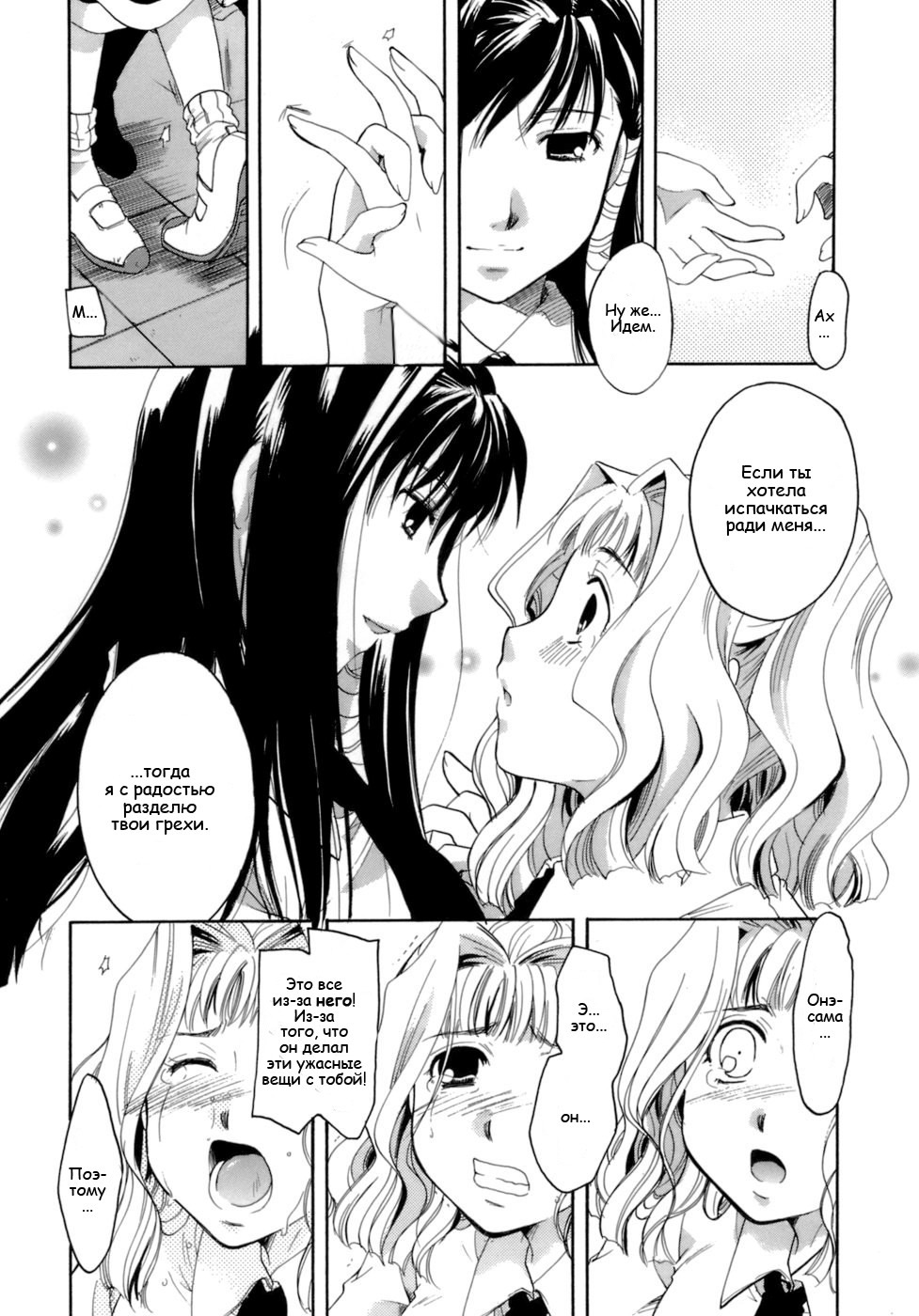 [Itou Ei] Chou no Habataki | Порхание бабочки (Koi no Namida to Ai no Mitsu) [Russian] page 12 full