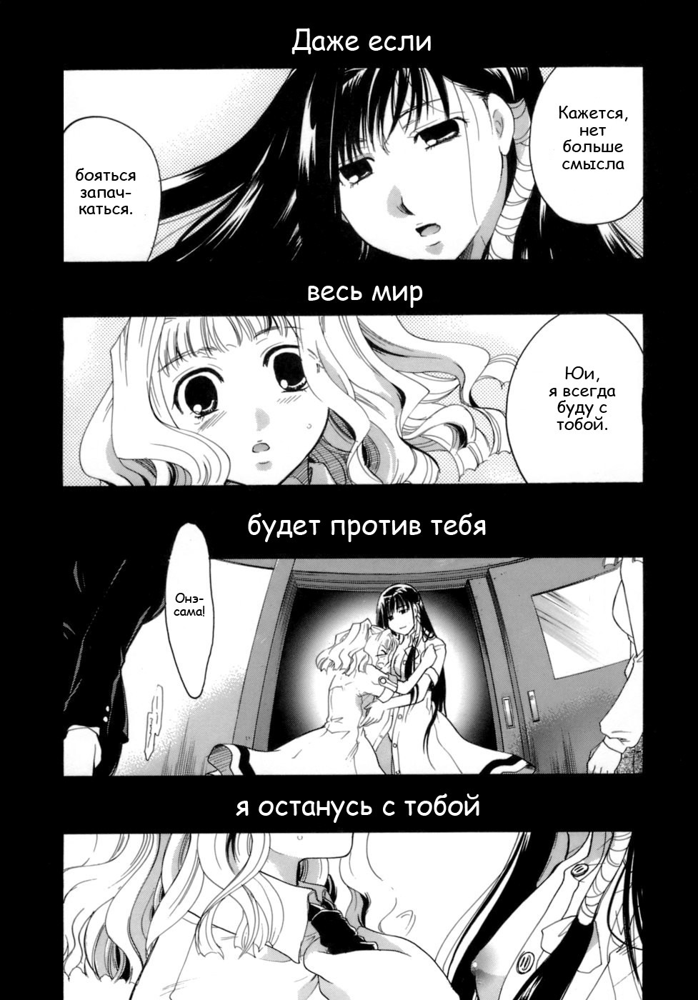 [Itou Ei] Chou no Habataki | Порхание бабочки (Koi no Namida to Ai no Mitsu) [Russian] page 21 full