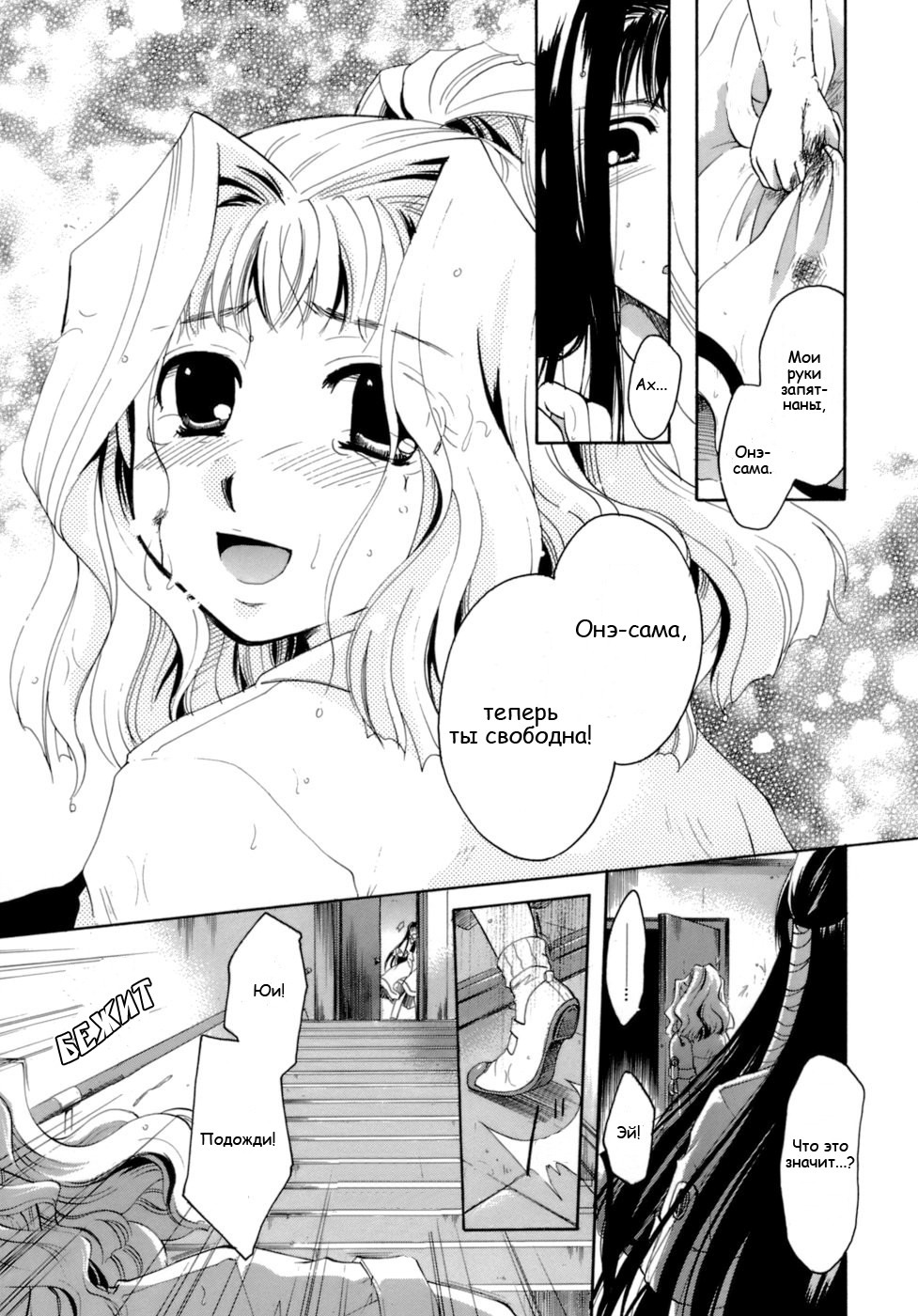 [Itou Ei] Chou no Habataki | Порхание бабочки (Koi no Namida to Ai no Mitsu) [Russian] page 7 full