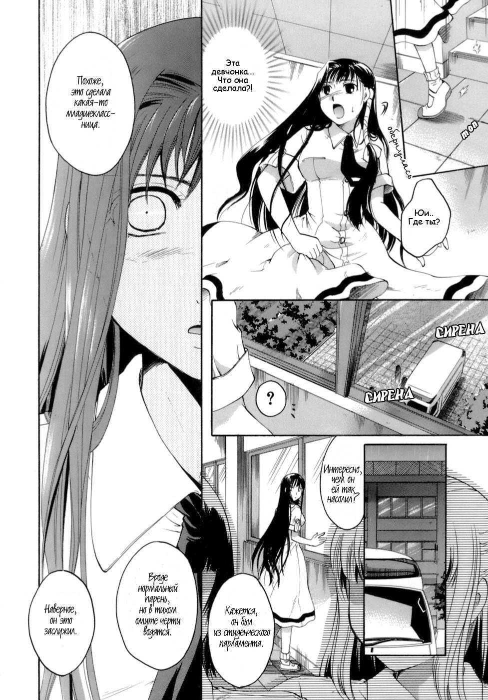 [Itou Ei] Chou no Habataki | Порхание бабочки (Koi no Namida to Ai no Mitsu) [Russian] page 8 full