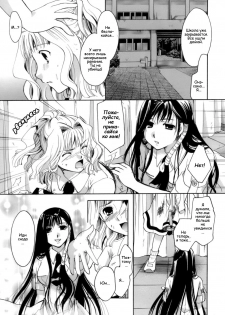 [Itou Ei] Chou no Habataki | Порхание бабочки (Koi no Namida to Ai no Mitsu) [Russian] - page 11