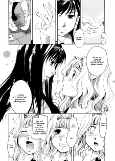 [Itou Ei] Chou no Habataki | Порхание бабочки (Koi no Namida to Ai no Mitsu) [Russian] - page 12