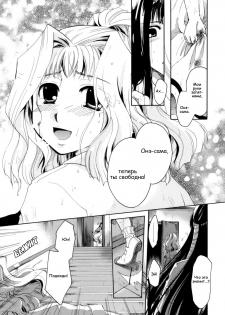 [Itou Ei] Chou no Habataki | Порхание бабочки (Koi no Namida to Ai no Mitsu) [Russian] - page 7