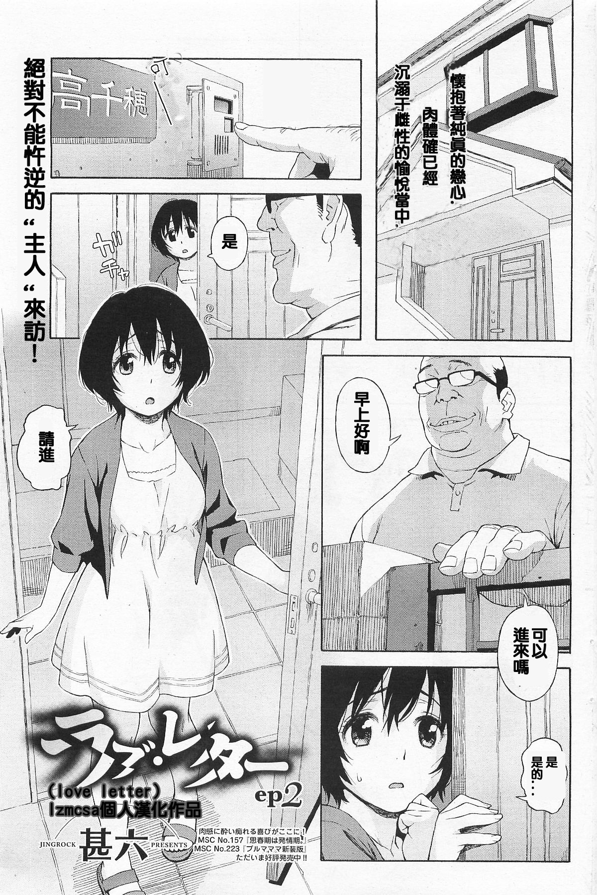 [Jingrock] Love Letter Ch. 1-2 [Chinese] [Izmcsa個人漢化作品] page 19 full