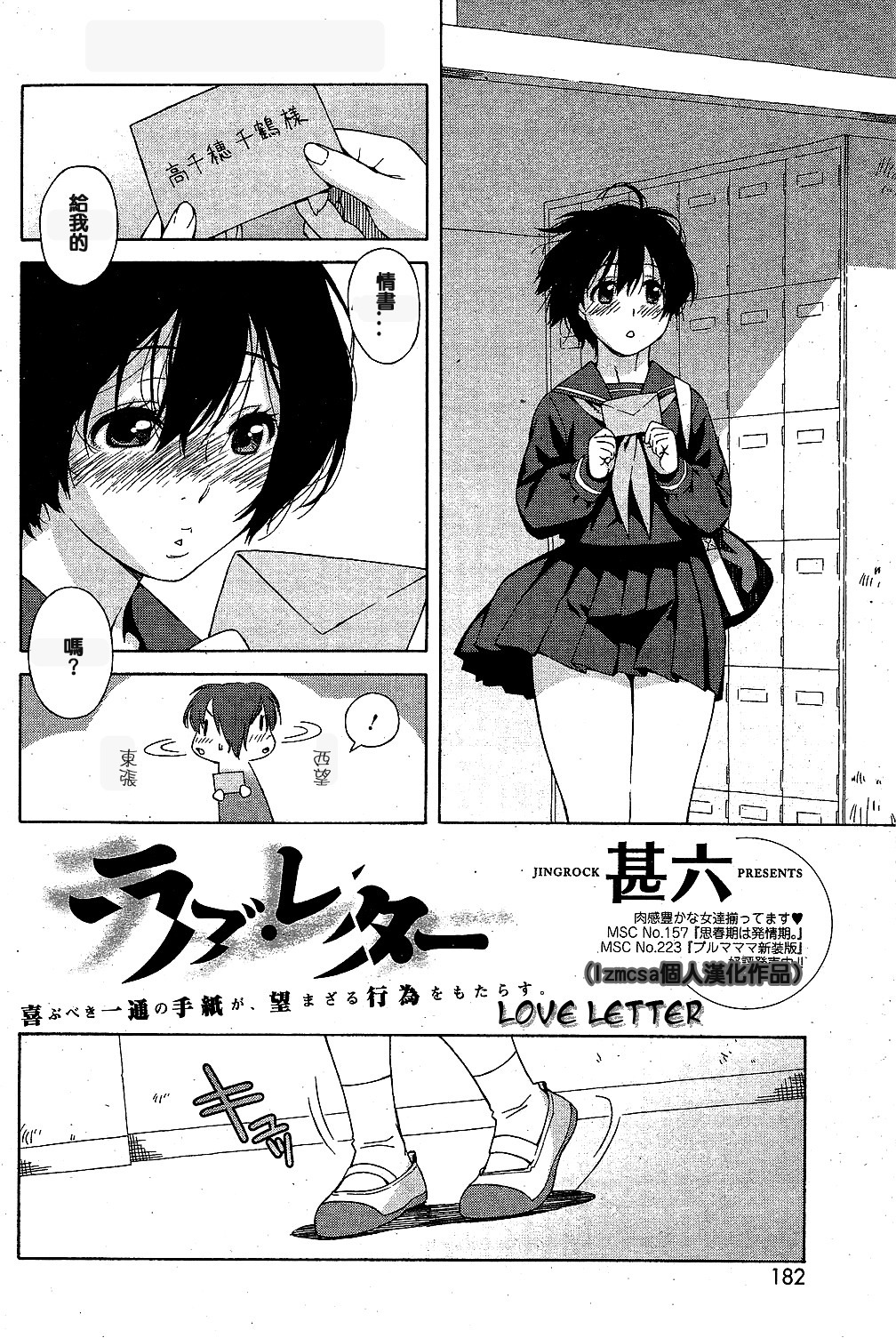 [Jingrock] Love Letter Ch. 1-2 [Chinese] [Izmcsa個人漢化作品] page 2 full