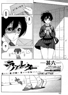 [Jingrock] Love Letter Ch. 1-2 [Chinese] [Izmcsa個人漢化作品] - page 2