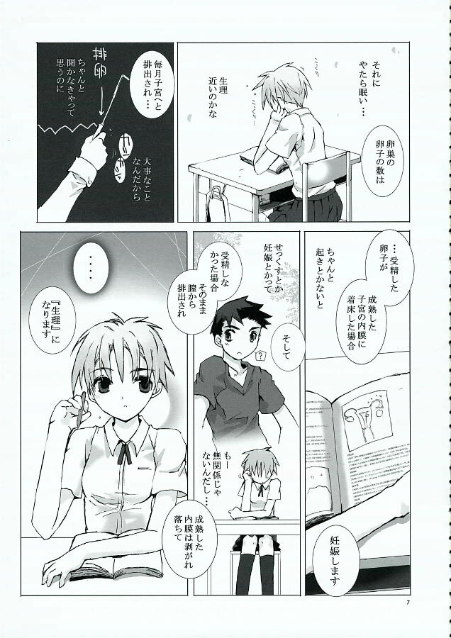 (COMITIA76) [Gensou Kuukan (Mizuhara Mei)] Getsurei 15 no Kanojo page 6 full