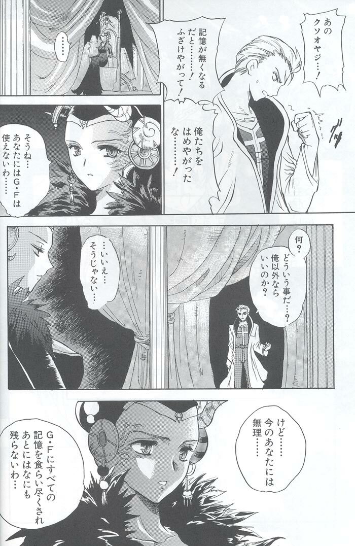 [Dangan Densetsu (Hirokawa Tomo)] Fairy Shape (Final Fantasy VIII) page 10 full