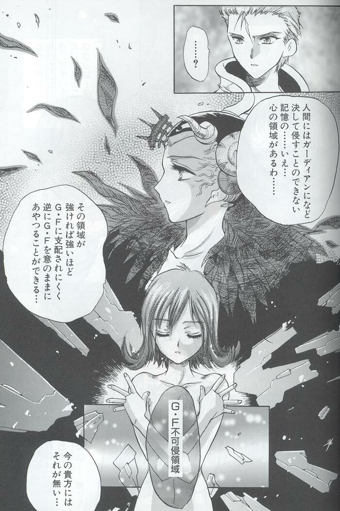 [Dangan Densetsu (Hirokawa Tomo)] Fairy Shape (Final Fantasy VIII) page 11 full