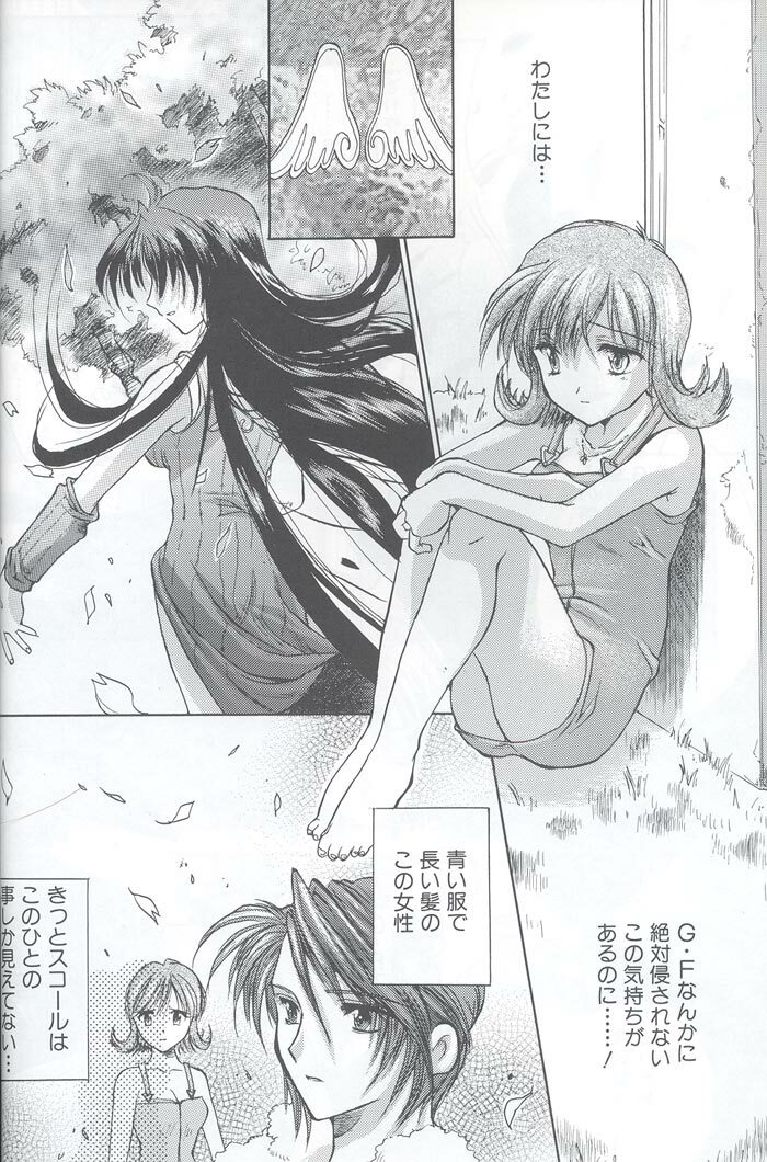 [Dangan Densetsu (Hirokawa Tomo)] Fairy Shape (Final Fantasy VIII) page 12 full