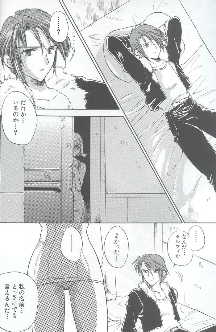 [Dangan Densetsu (Hirokawa Tomo)] Fairy Shape (Final Fantasy VIII) page 14 full