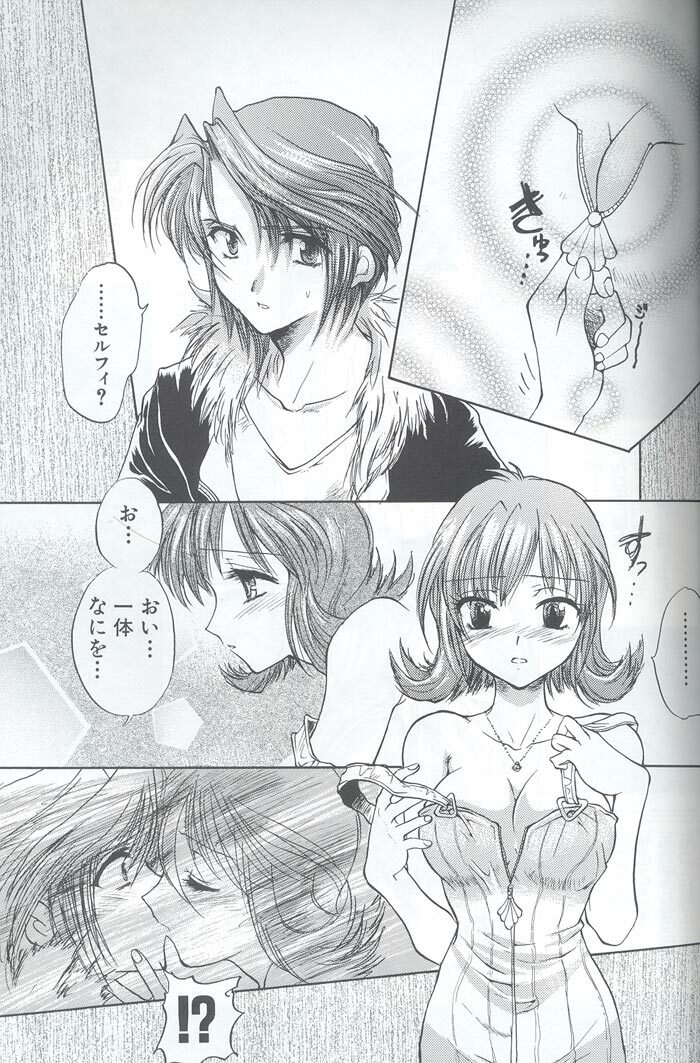 [Dangan Densetsu (Hirokawa Tomo)] Fairy Shape (Final Fantasy VIII) page 15 full