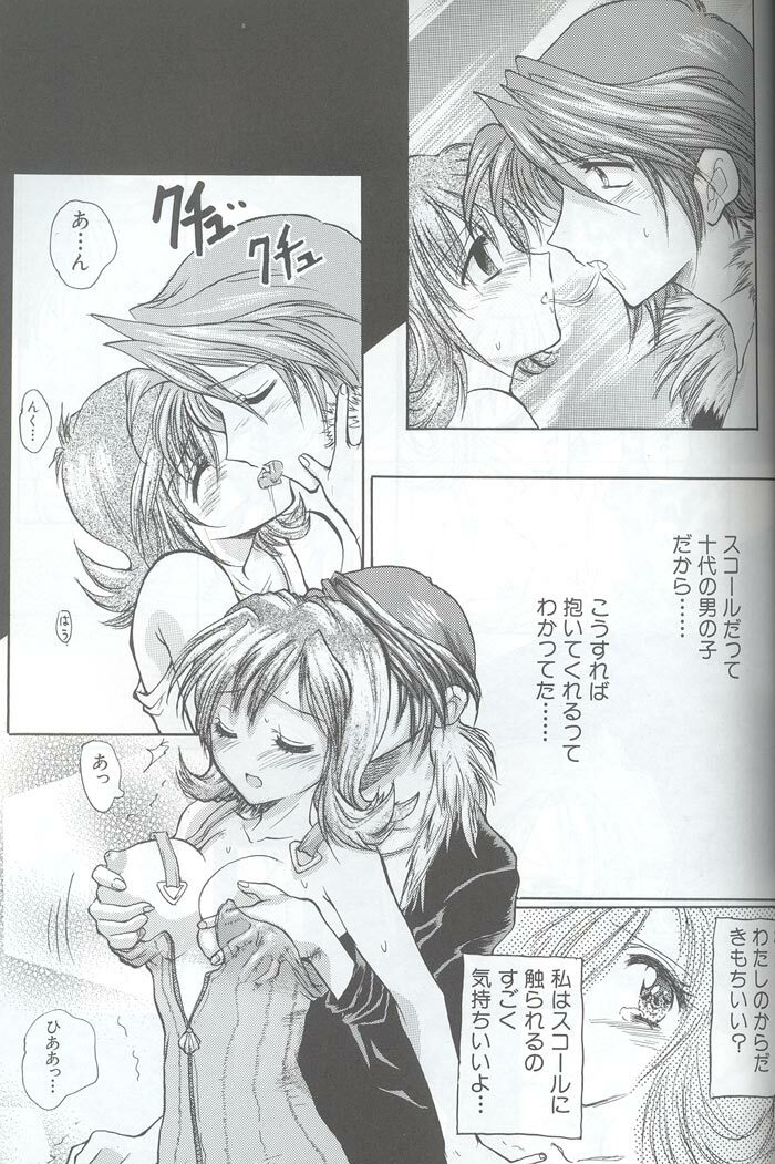 [Dangan Densetsu (Hirokawa Tomo)] Fairy Shape (Final Fantasy VIII) page 17 full