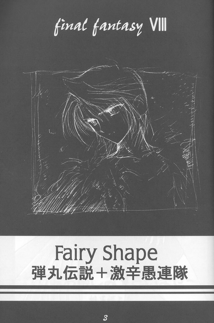 [Dangan Densetsu (Hirokawa Tomo)] Fairy Shape (Final Fantasy VIII) page 2 full