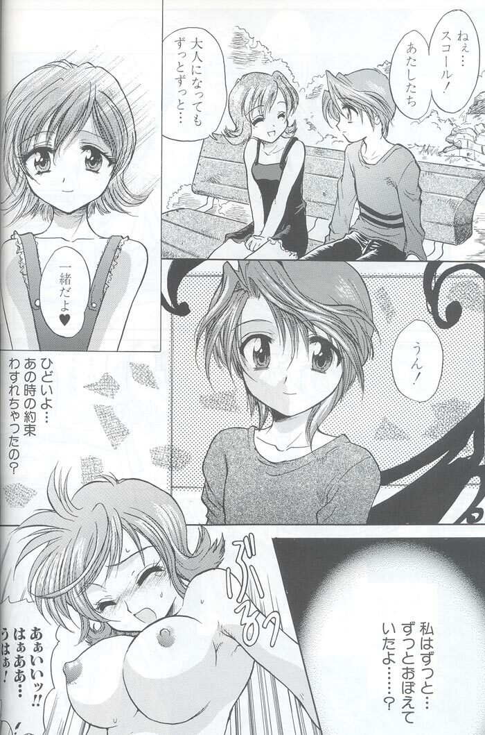 [Dangan Densetsu (Hirokawa Tomo)] Fairy Shape (Final Fantasy VIII) page 22 full