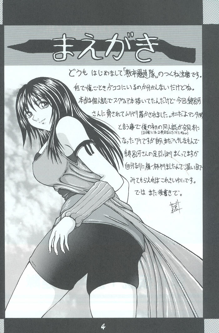 [Dangan Densetsu (Hirokawa Tomo)] Fairy Shape (Final Fantasy VIII) page 3 full