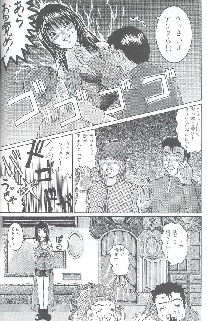 [Dangan Densetsu (Hirokawa Tomo)] Fairy Shape (Final Fantasy VIII) page 32 full