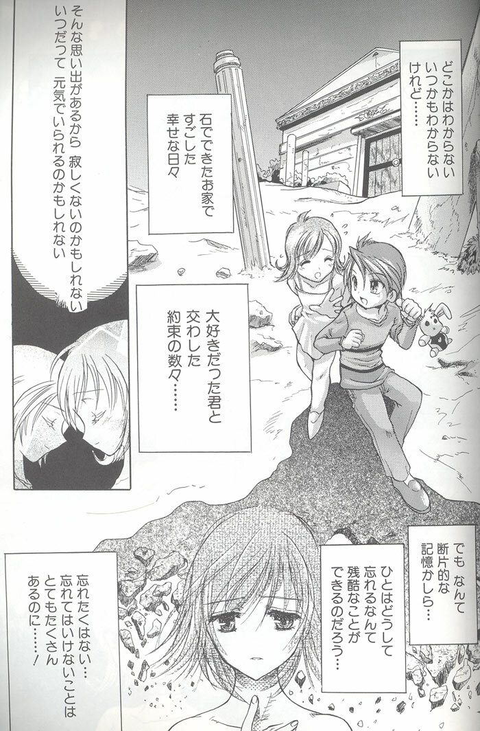 [Dangan Densetsu (Hirokawa Tomo)] Fairy Shape (Final Fantasy VIII) page 7 full