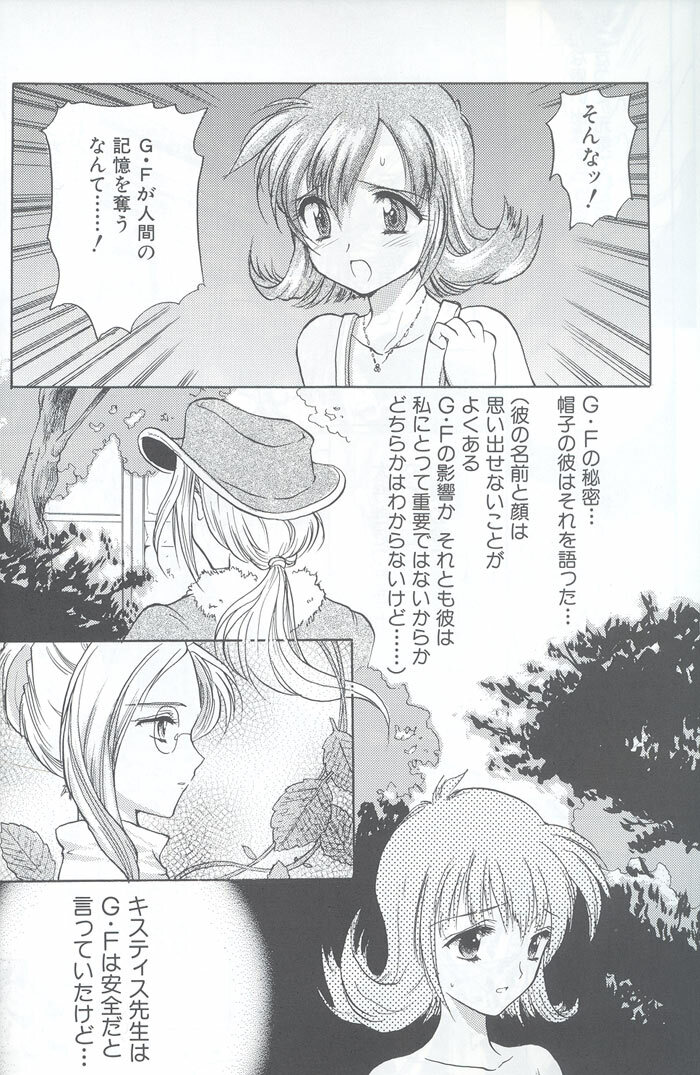 [Dangan Densetsu (Hirokawa Tomo)] Fairy Shape (Final Fantasy VIII) page 8 full