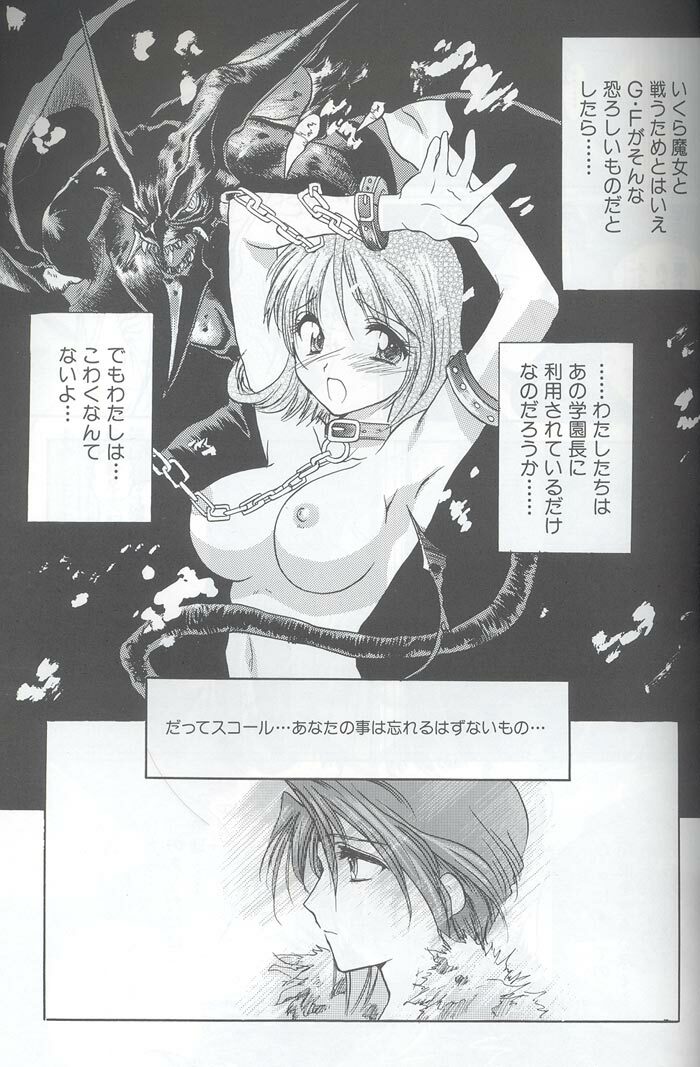 [Dangan Densetsu (Hirokawa Tomo)] Fairy Shape (Final Fantasy VIII) page 9 full