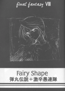 [Dangan Densetsu (Hirokawa Tomo)] Fairy Shape (Final Fantasy VIII) - page 2