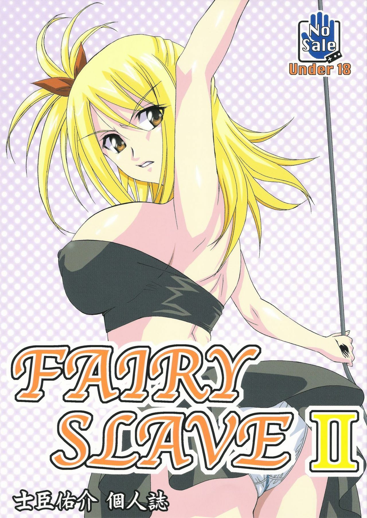 [Tsurikichi Doumei (Shiomi Yuusuke)] FAIRY SLAVE II (Fairy Tail) page 1 full