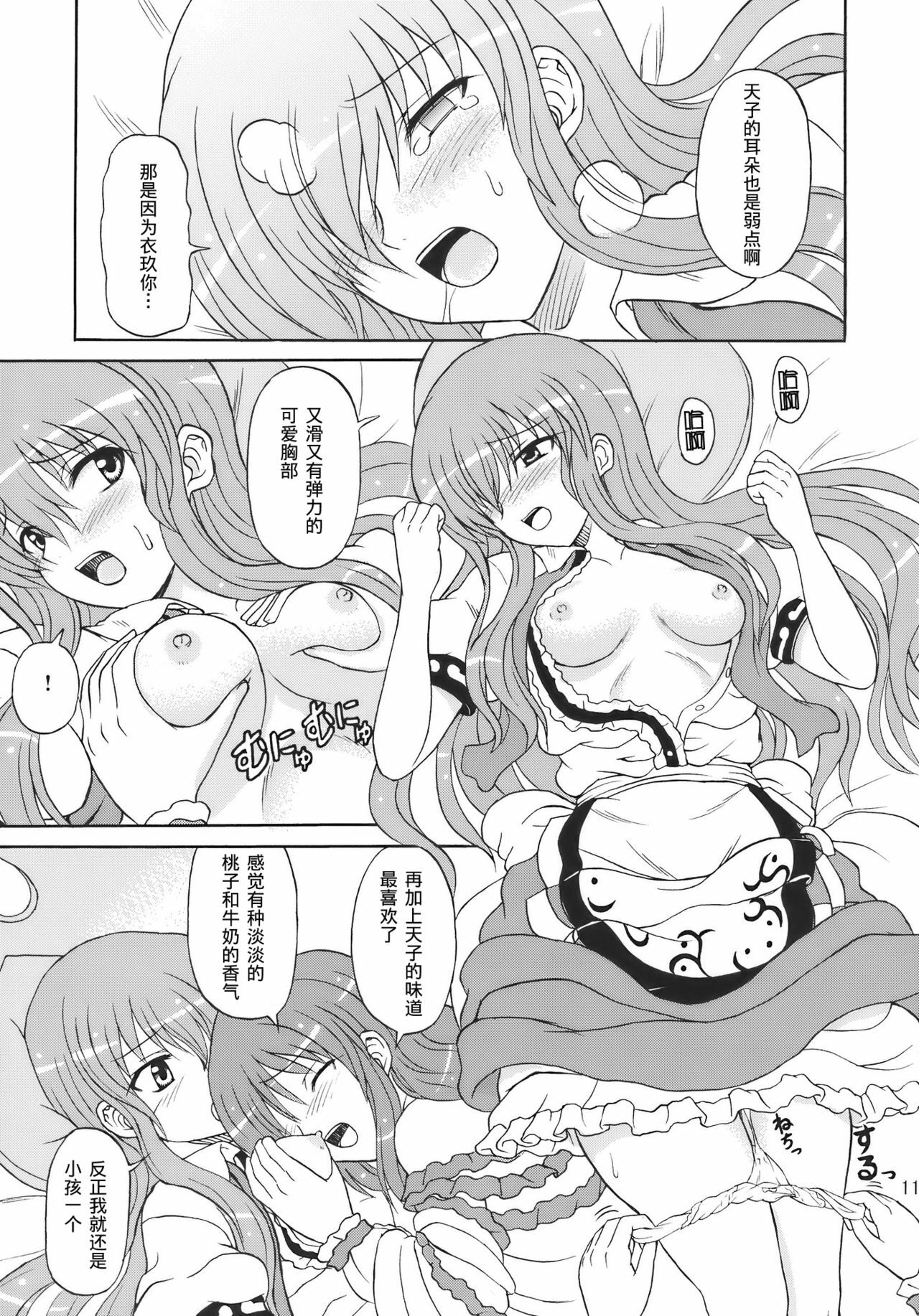 (C77) [Takakuya (Takaku Toshihiko)] Touhou Youjo Ranbu 10 (Touhou Project) [Chinese] page 11 full