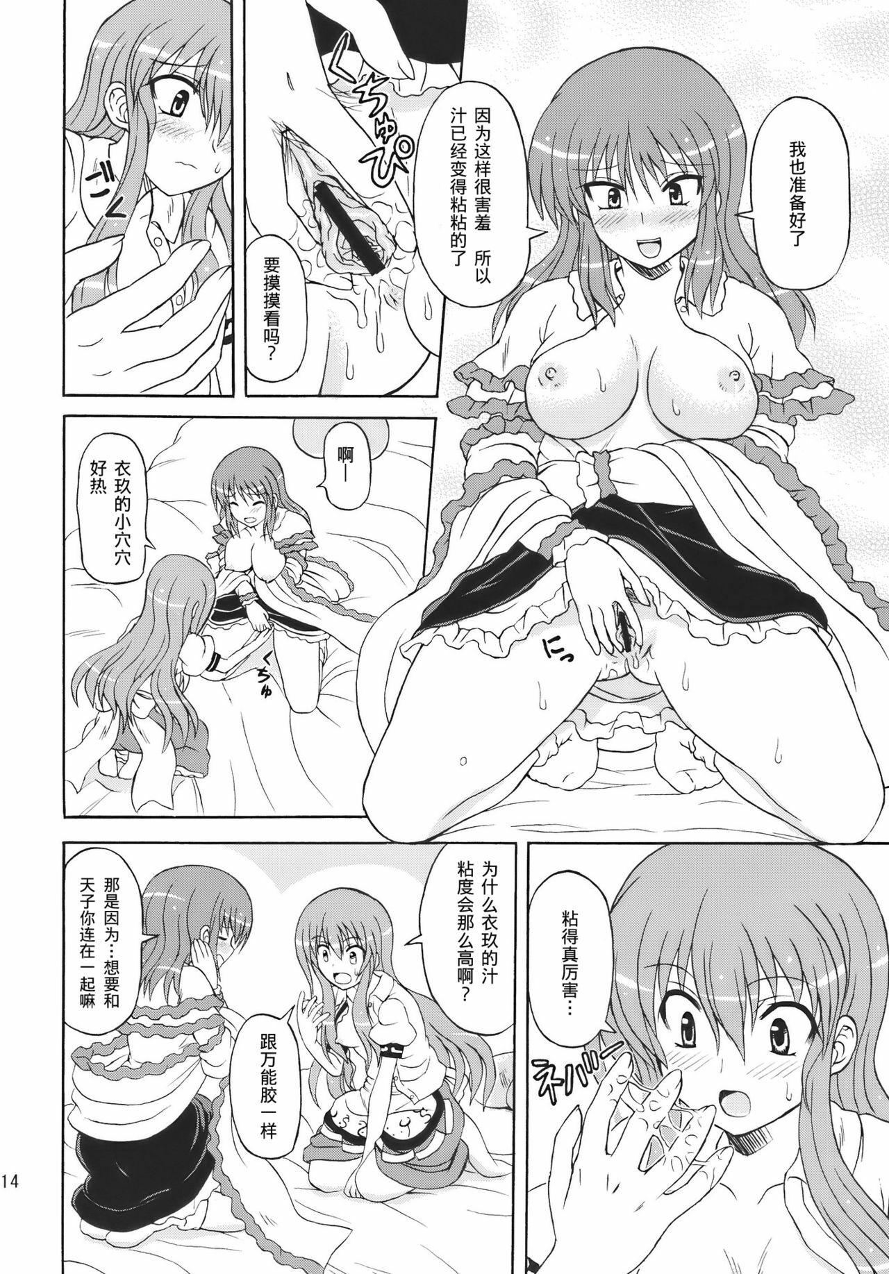 (C77) [Takakuya (Takaku Toshihiko)] Touhou Youjo Ranbu 10 (Touhou Project) [Chinese] page 14 full