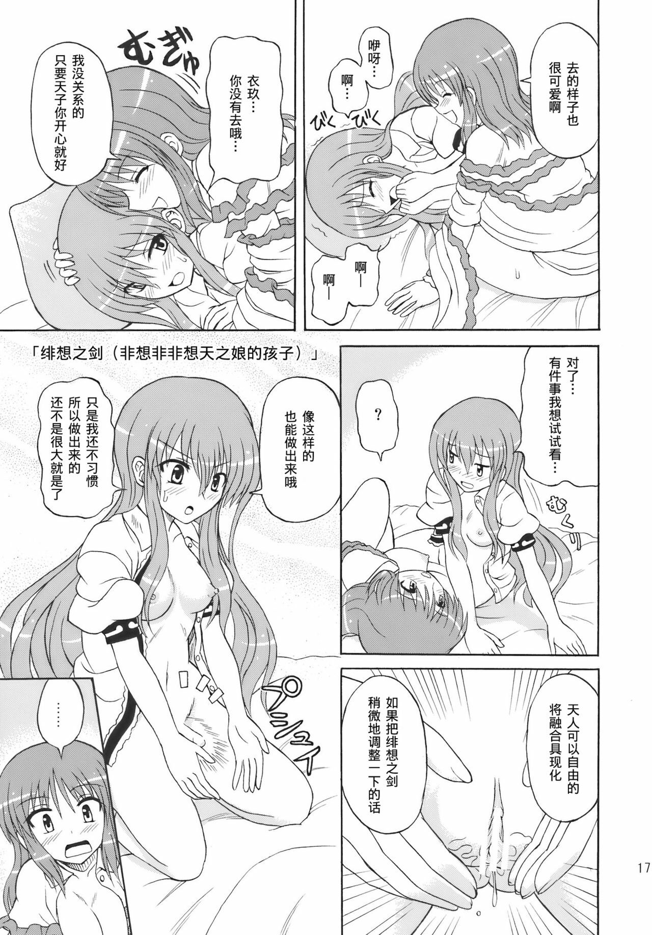 (C77) [Takakuya (Takaku Toshihiko)] Touhou Youjo Ranbu 10 (Touhou Project) [Chinese] page 17 full