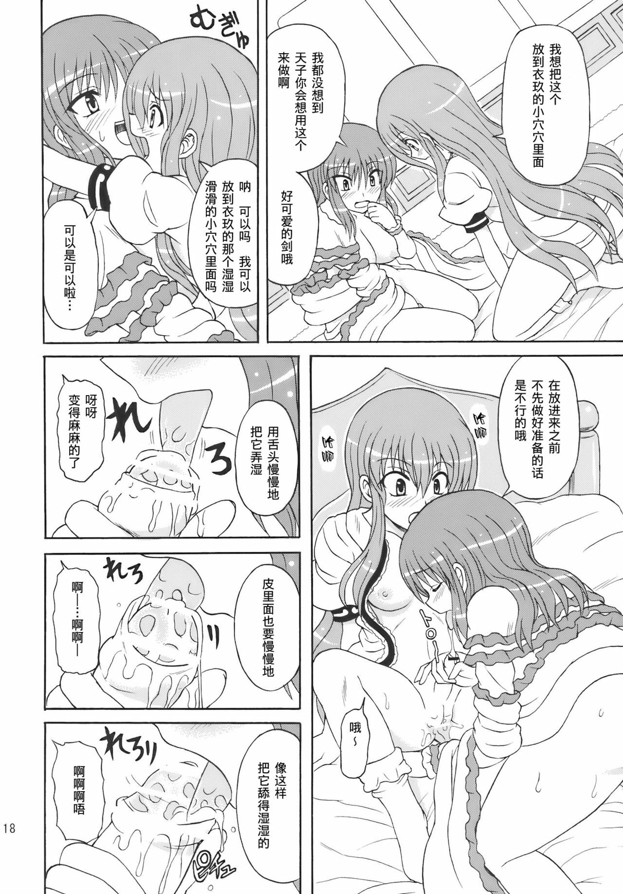 (C77) [Takakuya (Takaku Toshihiko)] Touhou Youjo Ranbu 10 (Touhou Project) [Chinese] page 18 full